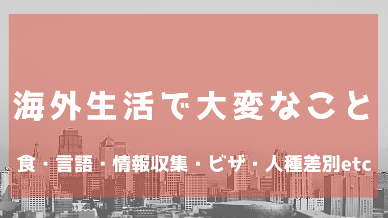 夏津关于日本生活和学习的注意事项